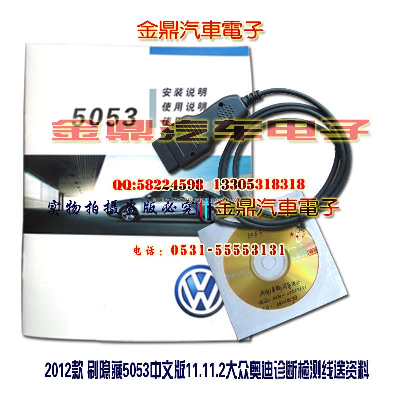 2012款刷隐藏5053中文版11.11.2 